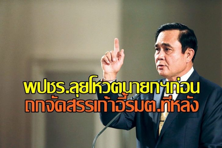 พล.อ.ประยุทธ์ จันทร์โอชา1