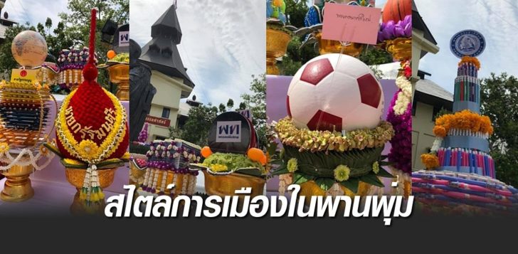 พานพุ่ม