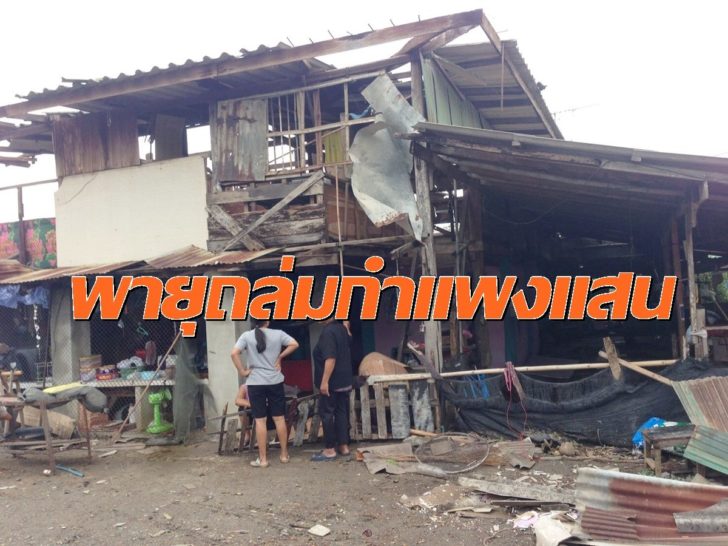 พายุ กำแพงแสน8