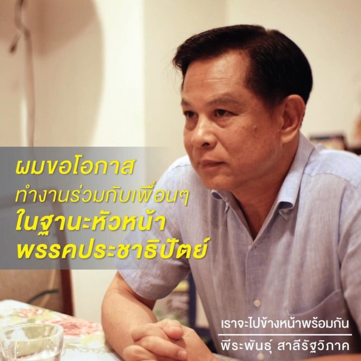 พีระพันธุ์ สาลีรัฐวิภาค