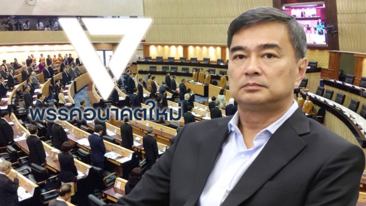 ภป-พลังคนรุ่นใหม่