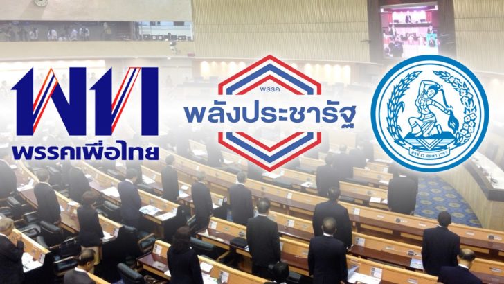 ภป-ลุ้นตั้งรัฐบาล!