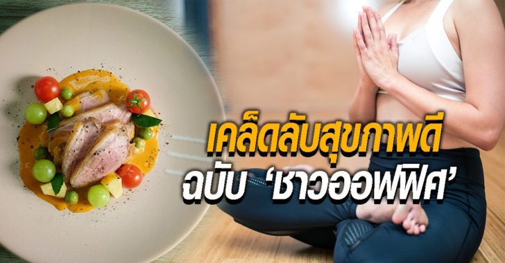 ภาพนำสุขภาพดี