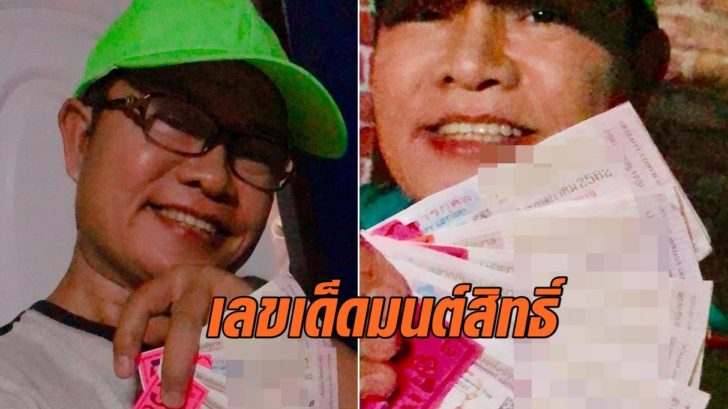 มนต์สิทธิ์เลขเด็ด