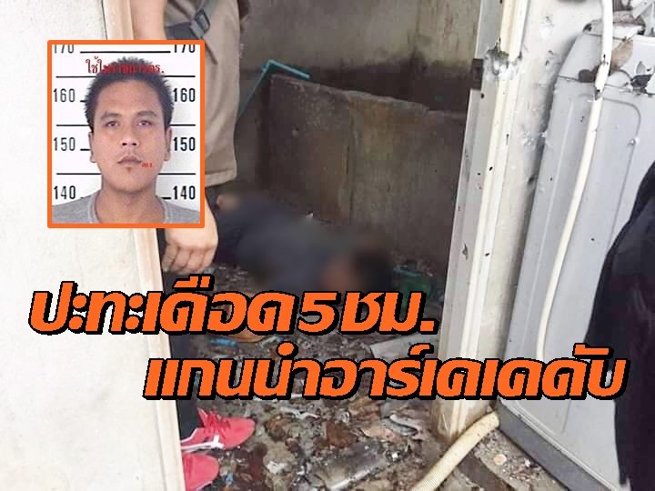 ยิงปะทะอาร์เคเค