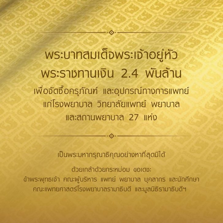 รพ.รามาฯ