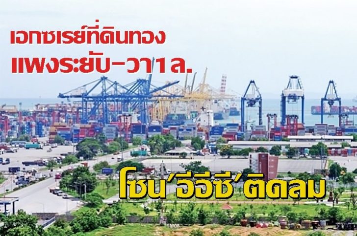 รูปสกู๊ป ที่ดินอีอีซี