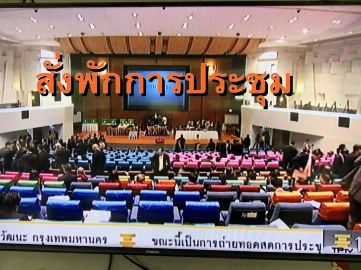 สภาป่วน