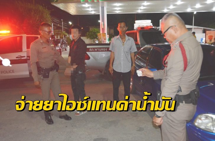 หนุ่มเมาไอซ์
