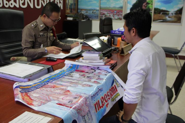 หมอลำร้องตำรวจ
