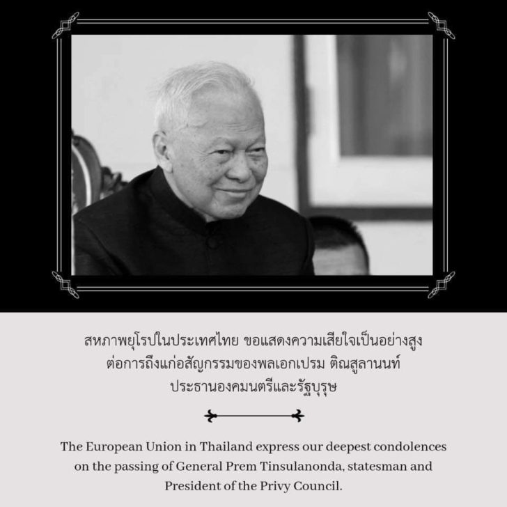 อียู-ป๋าเปรม