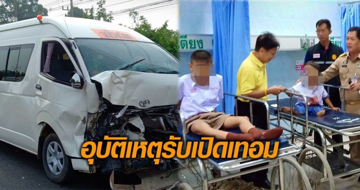 อุบัติเหตุ