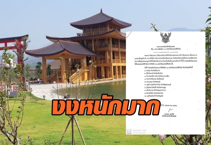 ฮิโนกิแลนด์