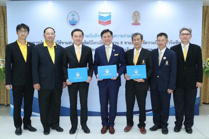 เชฟรอน