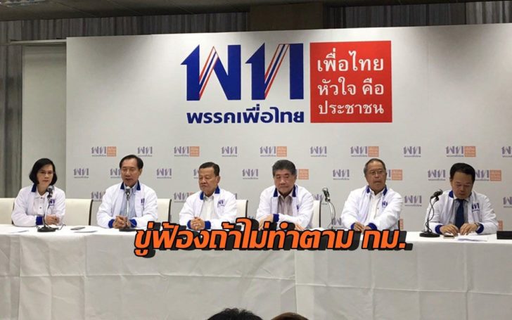 เพื่อไทย-