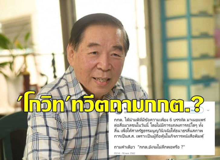 โกวิท วงศ์สุรวัฒน์0