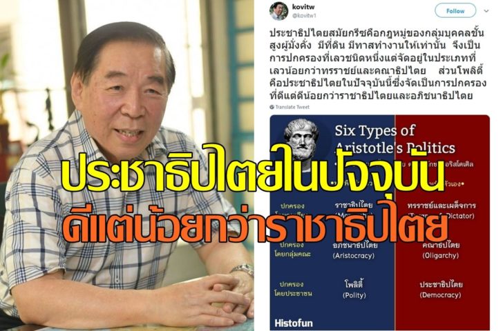 โกวิท วงศ์สุรวัฒน์4