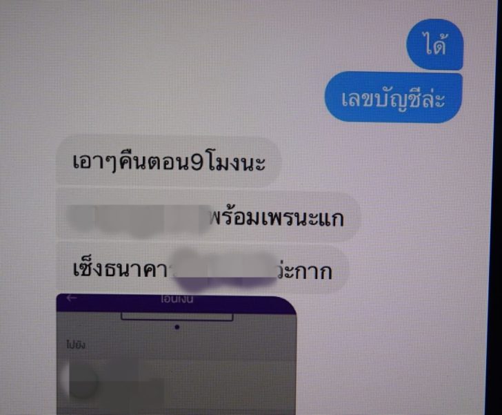 โดนหลอกโอนเงิน4