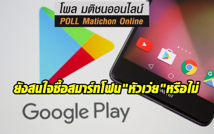 A Huawei smartphone is seen in front of displayed Google Play logo in this illustration picture