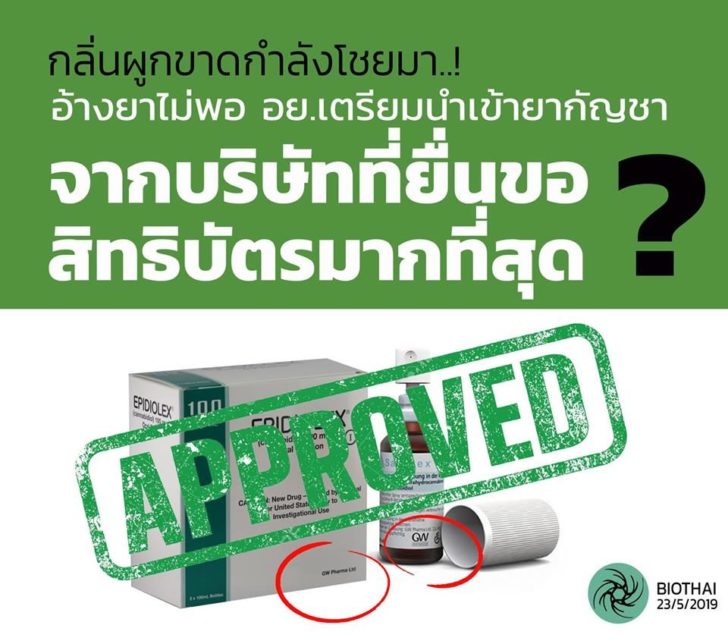 ไบโอไทย
