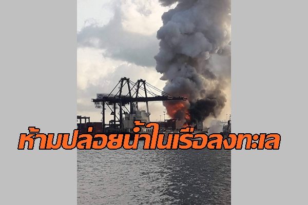 ไฟไหม้ ชลบุรี4