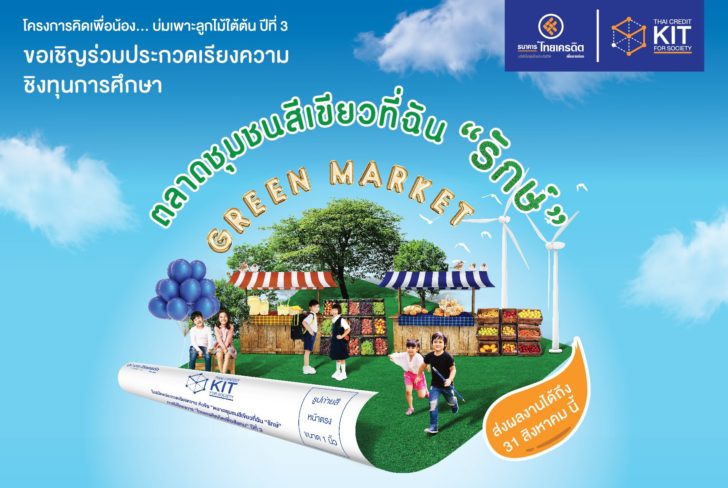 01 ตลาดชุมชนสีเขียว