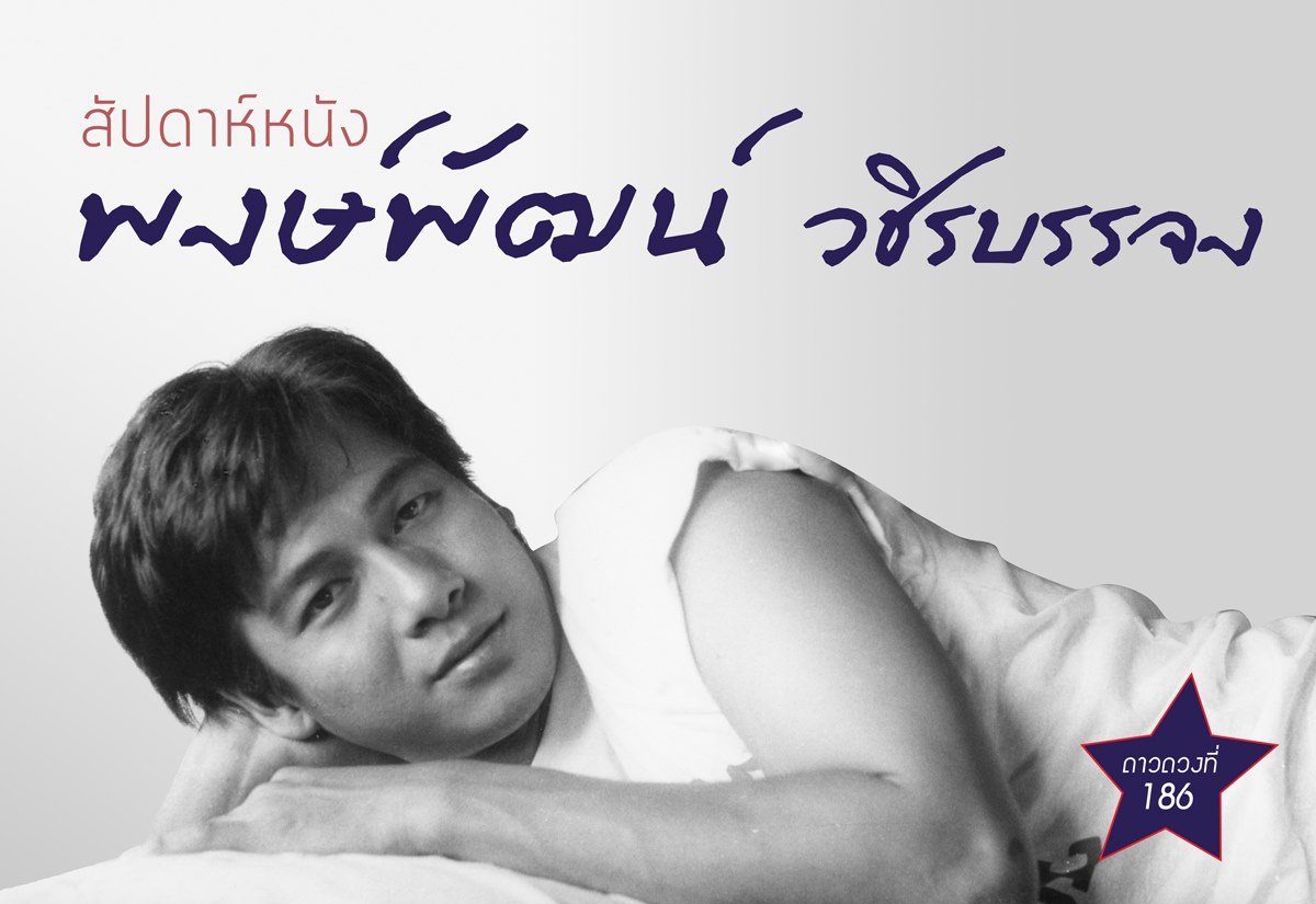 ละคร ตามรักคืนใจ 2541 นารา วรรณพานิช…ชื่อนี้ดุจดอกไม้ในเรือนกระจกทองคำ ทว่าเบื้องหลังความหรูหราของหลานสาวนายธนาคารใหญ่ หัวใจเธอกลับโหว่โบ๋ด้วยความโหยหา ‘พ่อ’ ผู้จากไปตามคำบอกเล่าของแม่ รัศมี จากเด็กสาวบ้านนอกสู่กรุงเทพฯ นครแห่งความจริงที่อาจไม่สวยงาม…การกลับมาครั้งนี้คือการเปิดประตูสู่ปริศนาครอบครัวที่ถูกซ่อนเร้นไว้ภายใต้รอยยิ้มและทรัพย์สมบัติ เมื่อความรักผลิบานในเงามืดจากอ้อมแขนของผู้จัดการธนาคารหนุ่ม สีหนาท การคุ้มกันจากภัยธุรกิจมืดจึงเริ่มต้นขึ้น ท่ามกลางเงาของ ราม นักธุรกิจลึกลับที่เข้ามาเพิ่มความสับสน…นาราต้องเลือกว่าจะเผชิญหน้ากับความจริงอันขมขื่น หรือจะยอมให้ความลับและรักแท้เลือนหายไปพร้อมกับอดีตที่ถูกฝังไว้ 4 1 124