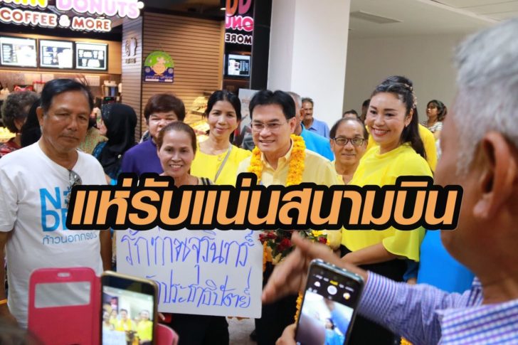 จุรินทร์