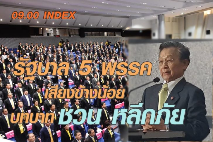 1.ชวน