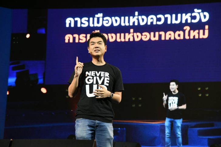 1ปี อนาคตใหม่_๑๙๐๖๐๘_0043