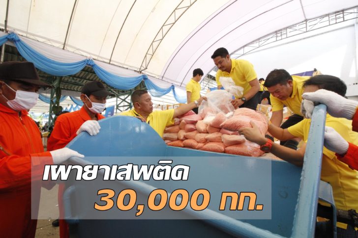 3หมื่น กก.ใช้