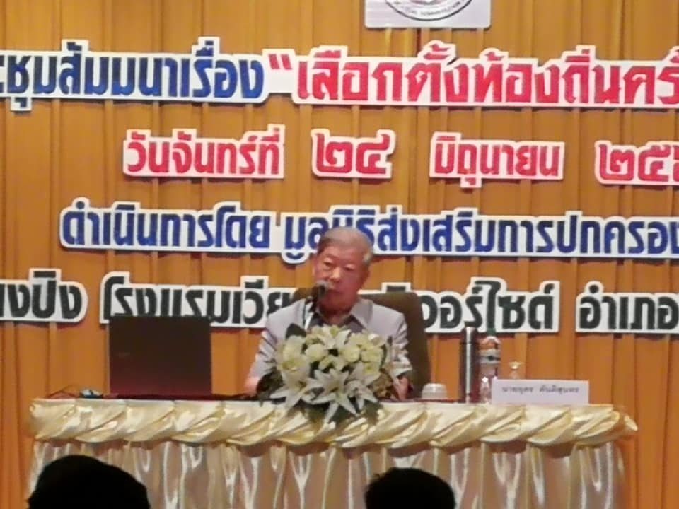 นายอุดร ตันติสุนทร ประธานมูลนิธิส่งเสริมการปกครองท้องถิ่น