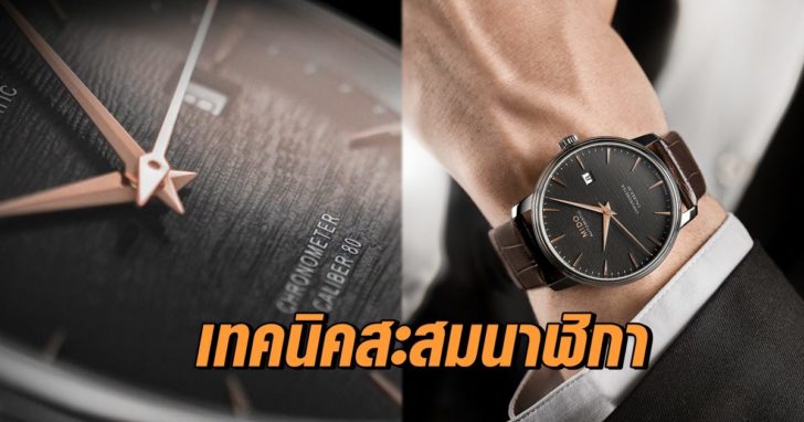 สะสมนาฬิกา