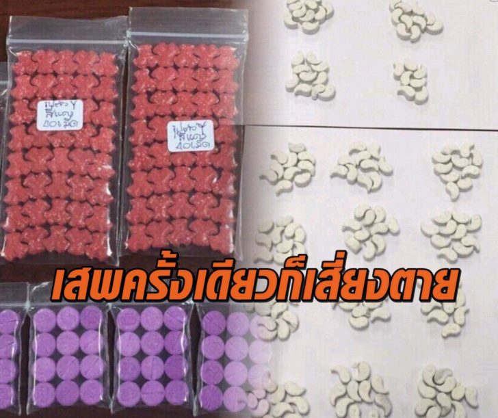 หมอเตือน 'นักเที่ยวกลางคืน' นิยมเสพ 'ยาอี ยาเลิฟ เอ็คซ์ตาซี' ครั้งเดียว ...