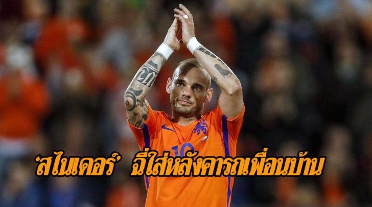 Wesley-Sneijder