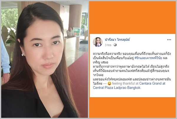 ปารีณา' ตอบแล้ว ปม 'จบนอก-พูดภาษาอังกฤษไม่ได้' ปารีณา' ตอบแล้ว ปม 'จบนอก-พูดภาษาอังกฤษไม่ได้'