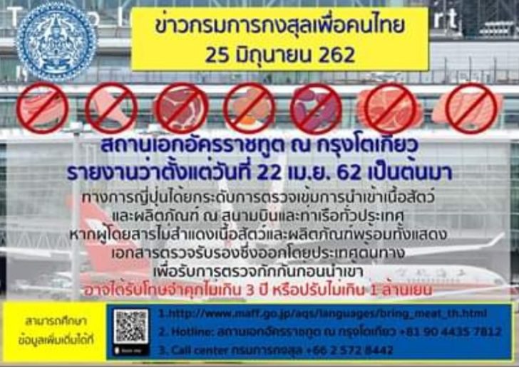กรมการกงสุลเตือน