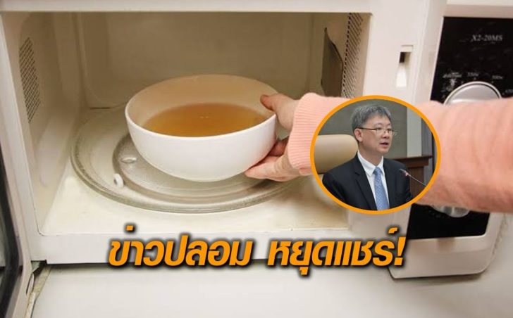 ข่าวไมโครเวฟ