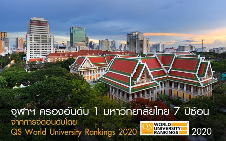 จุฬาฯ