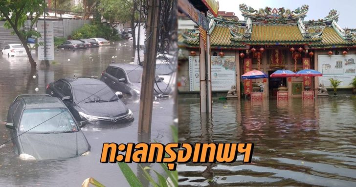 ทะเลกรุงเทพฯ