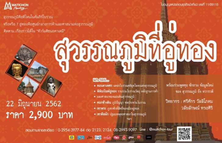 ทัวร์อู่ทอง