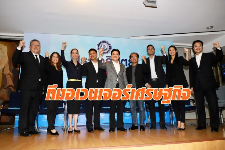 ทีมอเวนเจอร์เศรษฐกิจ