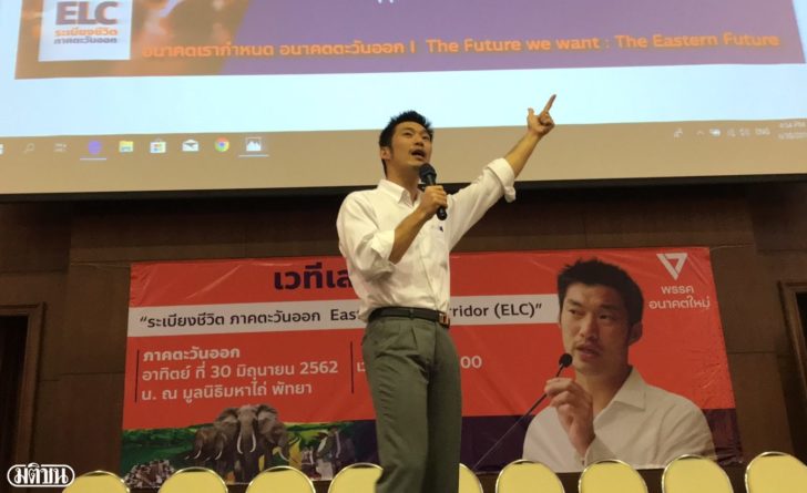 ธนาธร