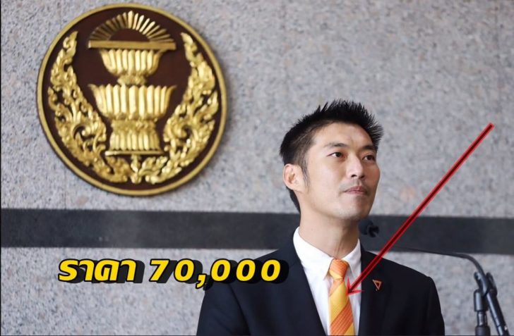 ธนาธร จึงรุ่งเรืองกิจ-