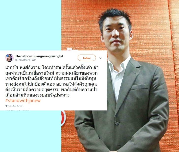 นายธนาธร จึงรุ่งเรืองกิจ-