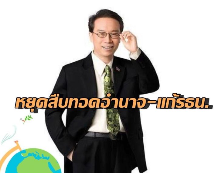นายอนุสรณ์ ธรรมใจ-