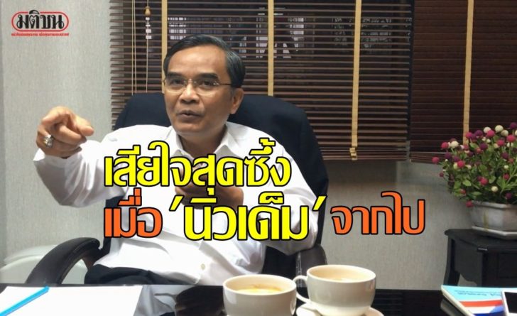 นิพิฏฐ์ อินทรสมบัต2