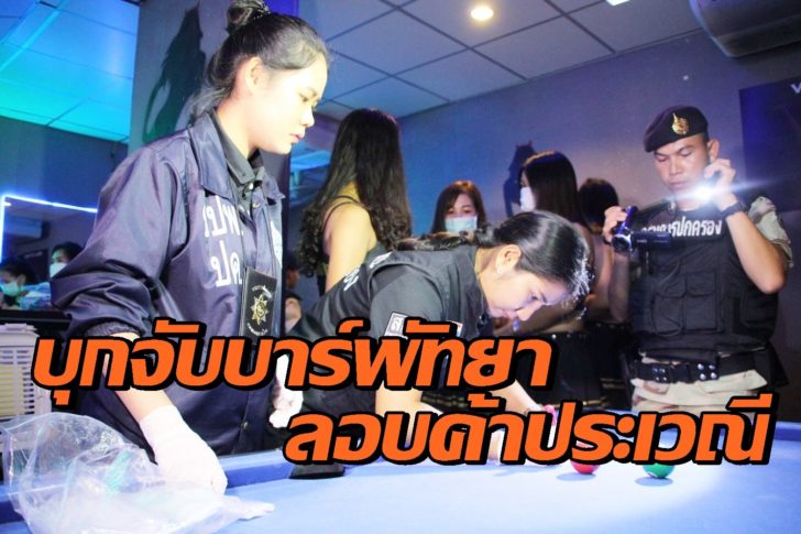 บาร์เบียร์พัทยา