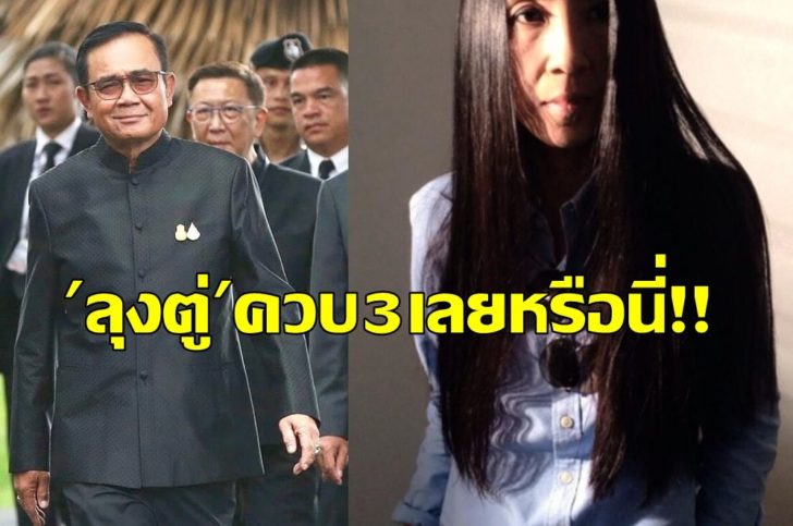 บิ๊กตู่-วาสนา1