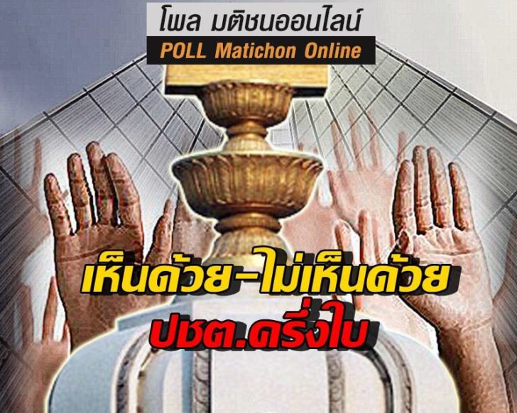 ปชต.ครึ่งใบ